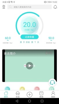 麦吉减肥法软件截图3