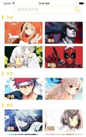 嗨漫驿站软件截图1