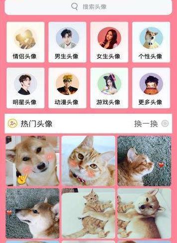 头像定制软件截图1