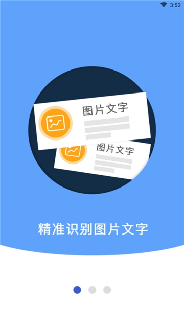 OCR图片文字识别软件截图3