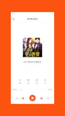 免费听书王软件截图3