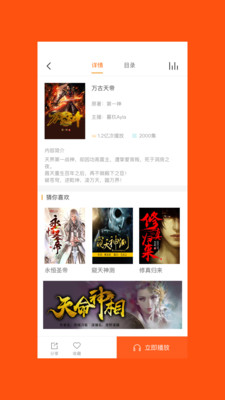 免费听书王软件截图1