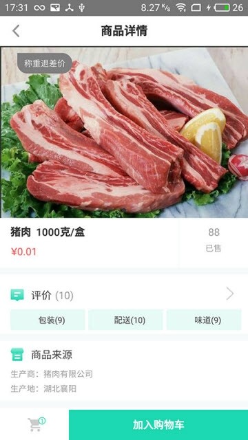 猪弟超市