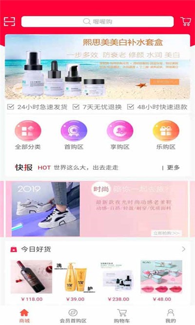 喔喔购软件截图4