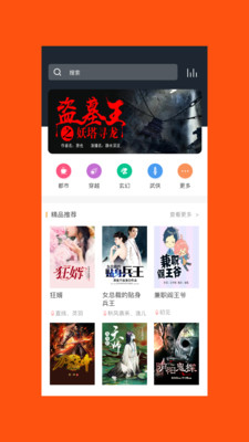 免费听书王软件截图4