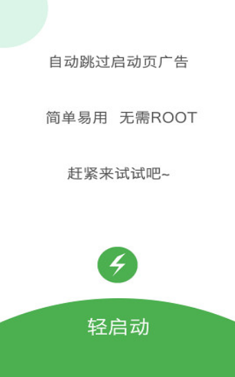 轻启动2022新版软件截图3