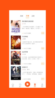 免费听书王软件截图2