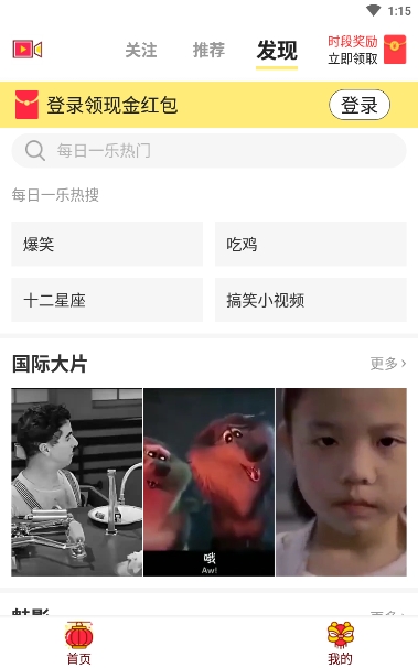 每日一乐软件截图3