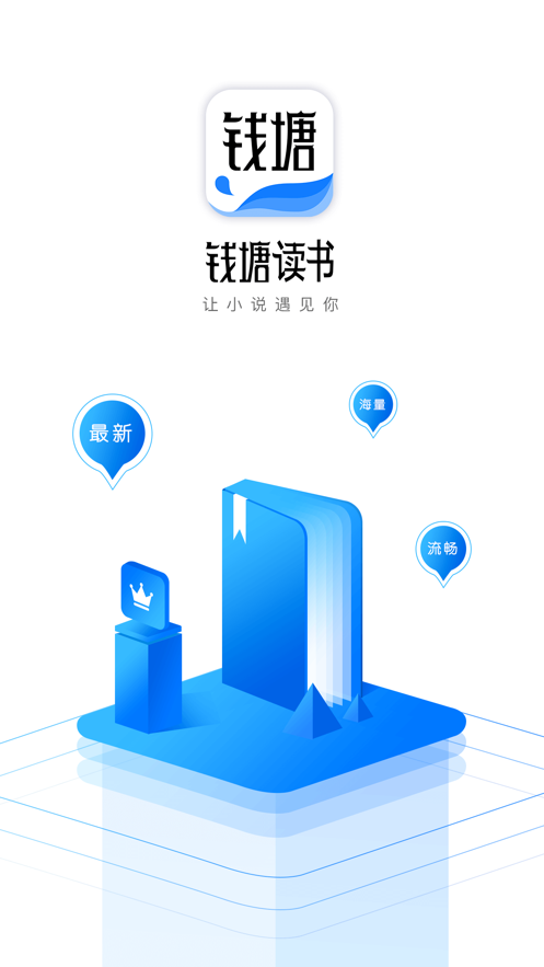 钱塘读书免费软件截图4