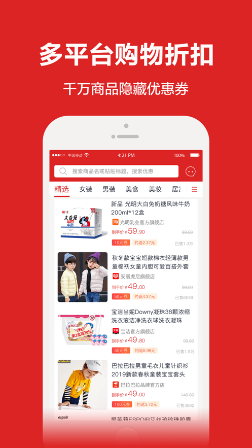 淘个个极速版软件截图1