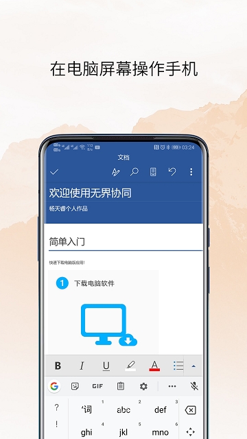 多屏协同软件截图1