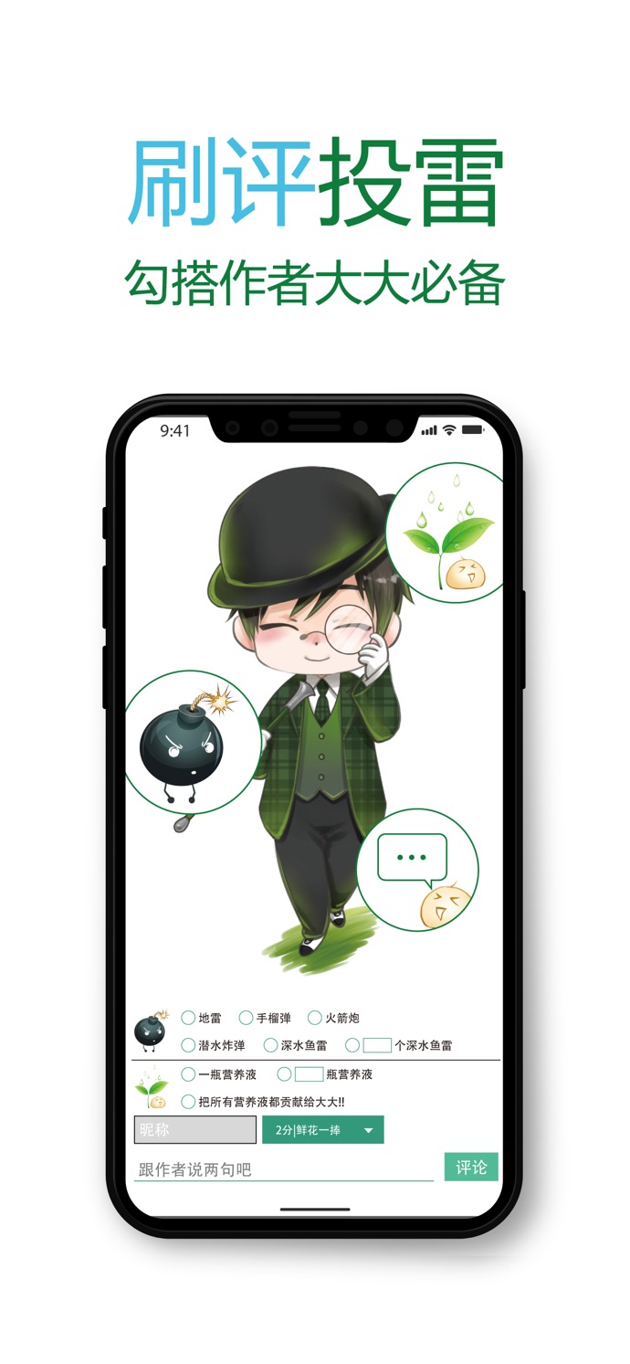 晋江文学城软件截图3