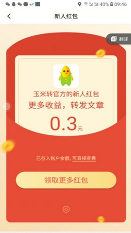 玉米转软件截图3