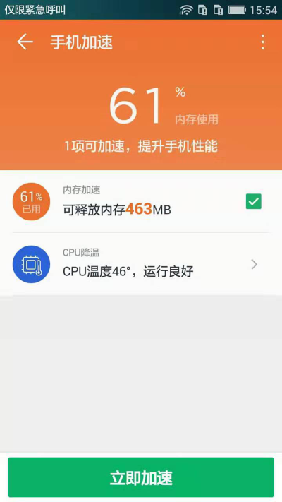 猎豹加速球软件截图1