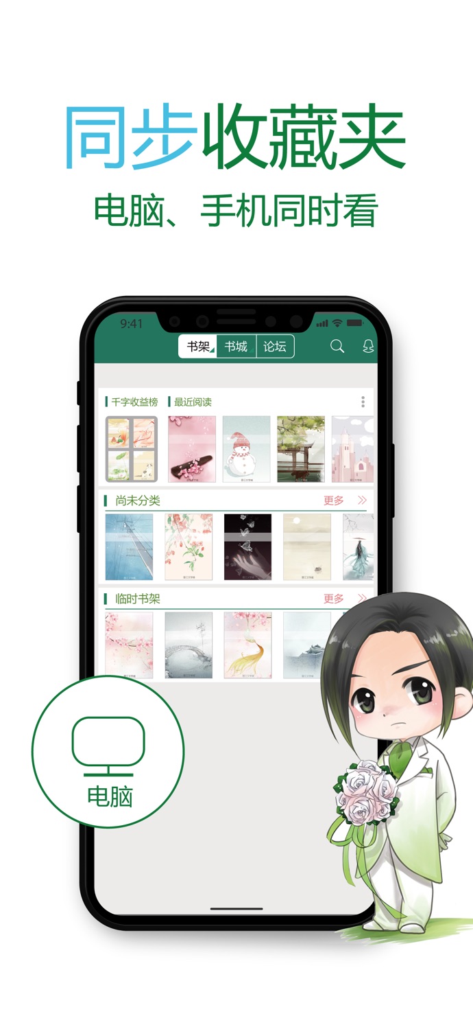晋江文学城软件截图1
