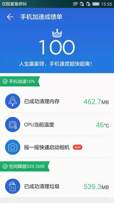 猎豹加速球软件截图4