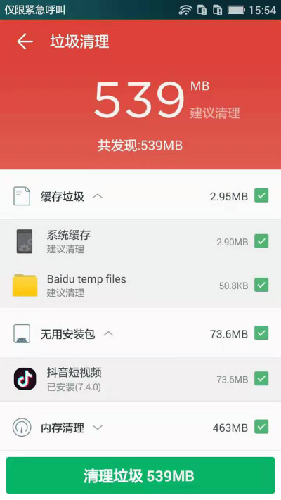 猎豹加速球软件截图3