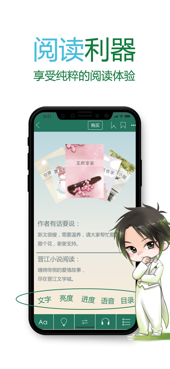 晋江文学城软件截图4