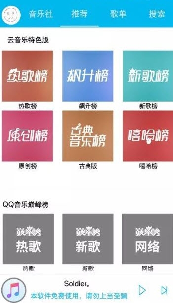全网音乐软件截图4