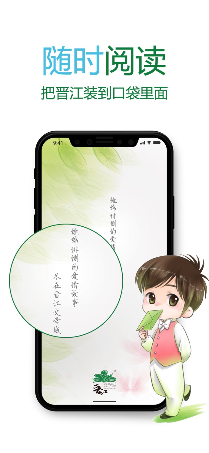 晋江文学城软件截图2