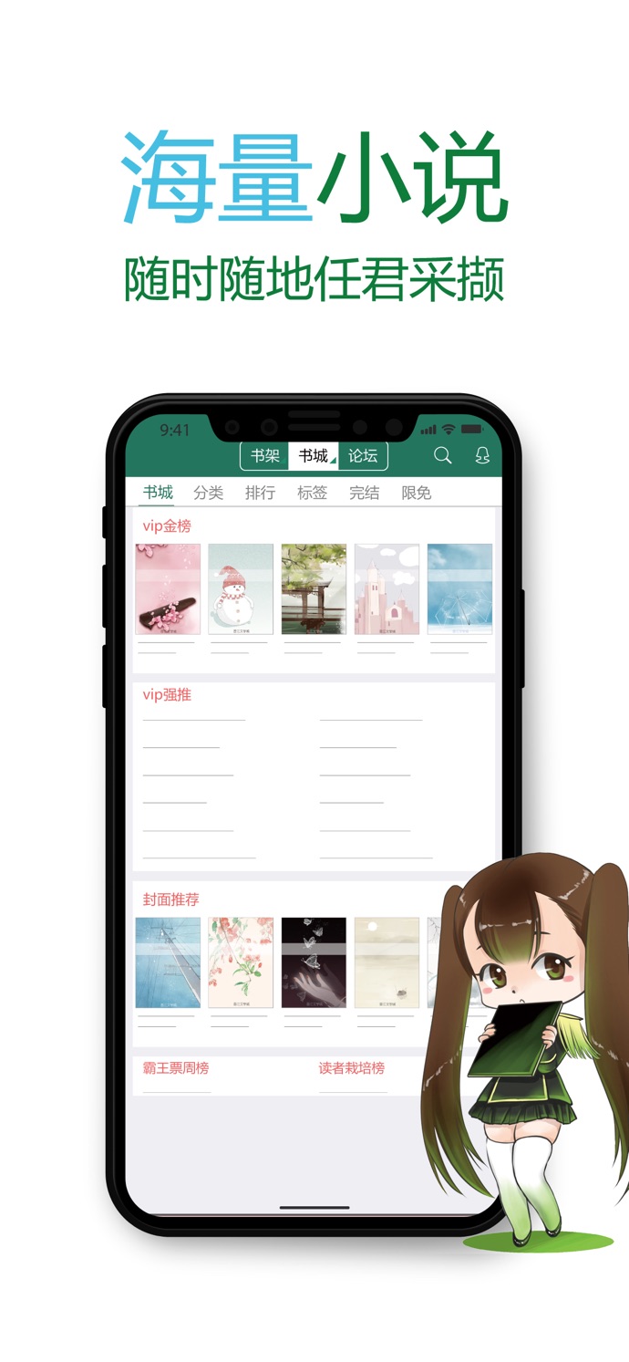 晋江文学城软件截图5