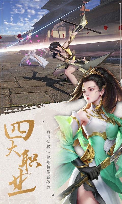 侠影双剑手游游戏截图2