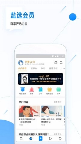 知乎探索版软件截图2