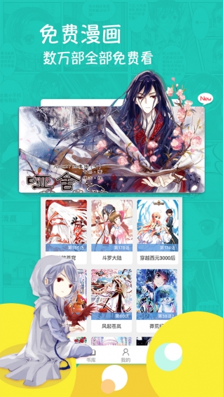 看漫画手机版软件截图1