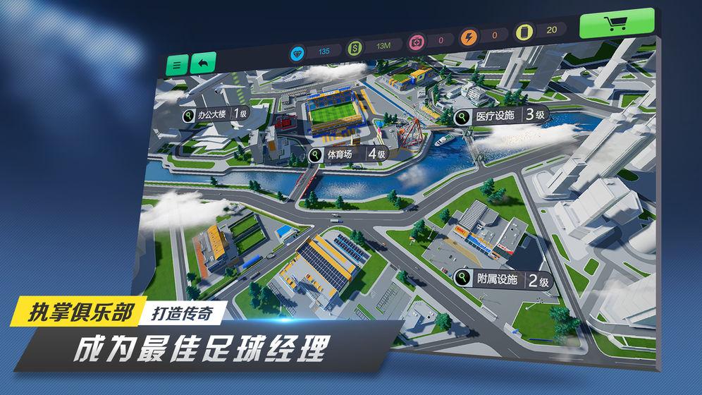 足球梦工厂腾讯版截图2