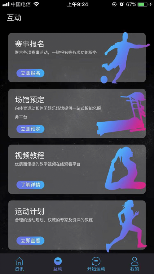 吉悦动软件截图1