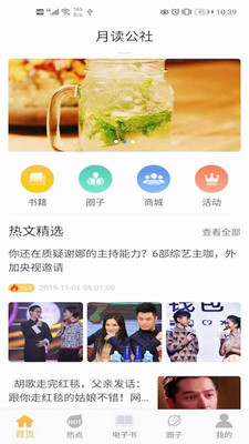 月读公社软件截图2