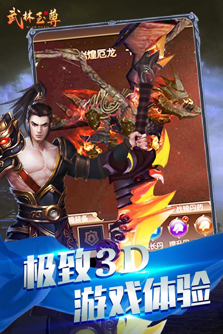 武林至尊游戏游戏截图1