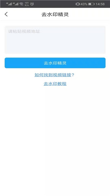 去水印精灵软件截图2