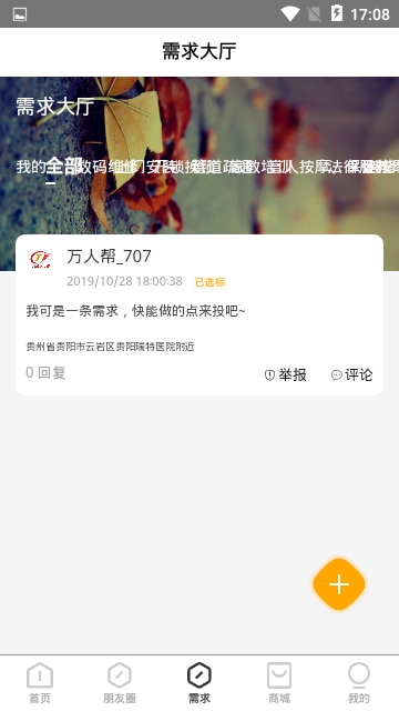 同城万人帮软件截图2