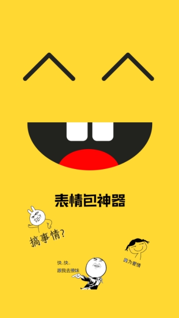 表情包神器软件截图1