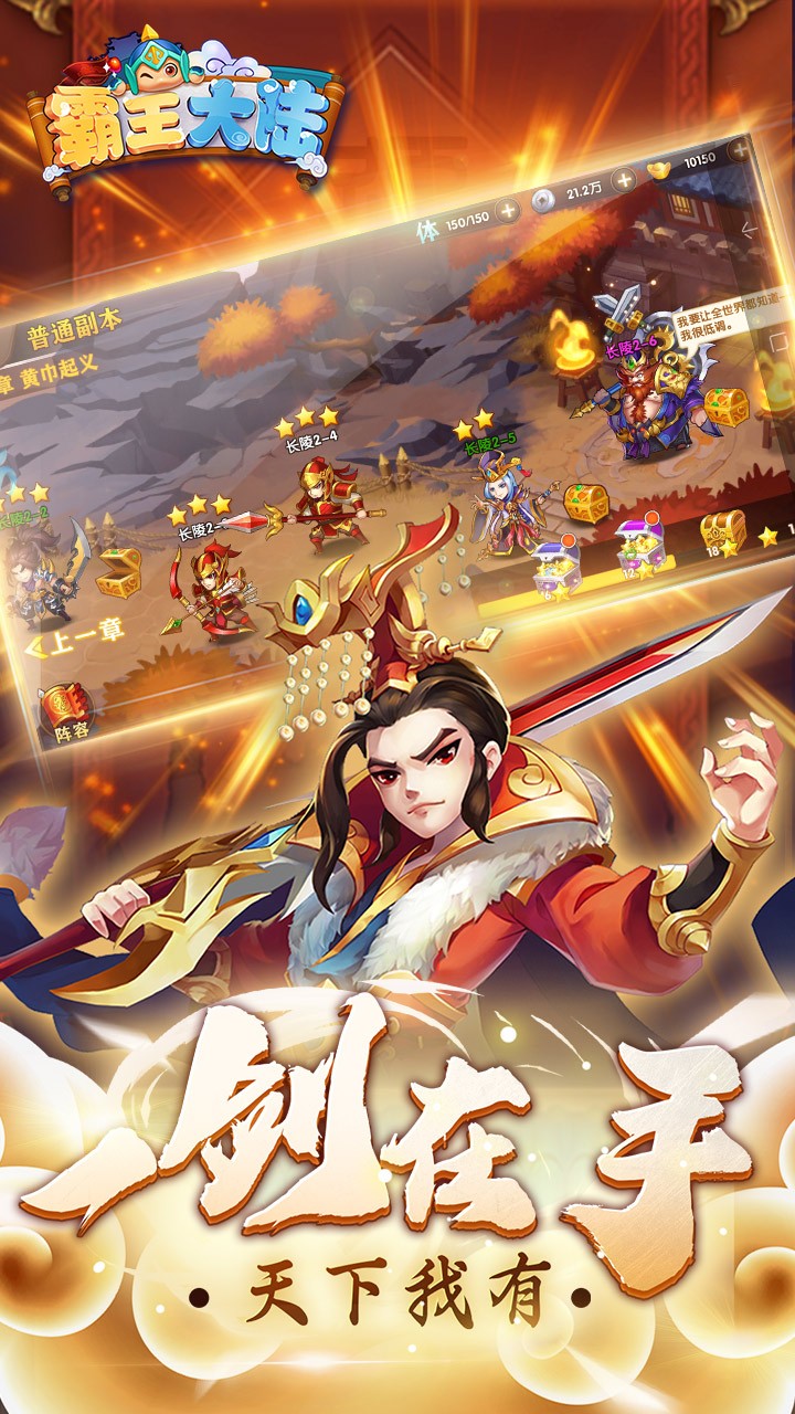 霸王大陆游戏截图3