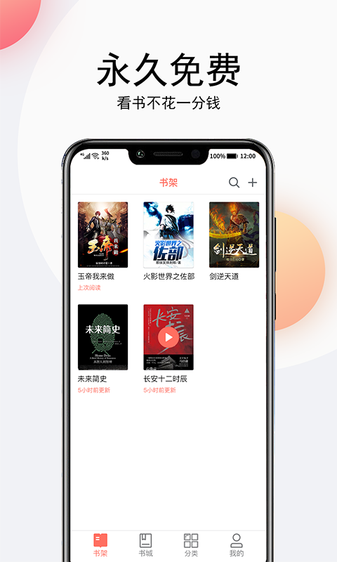 听书大全2022新版软件截图3