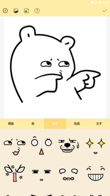 表情包神器软件截图2