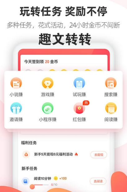 趣文转转软件截图2