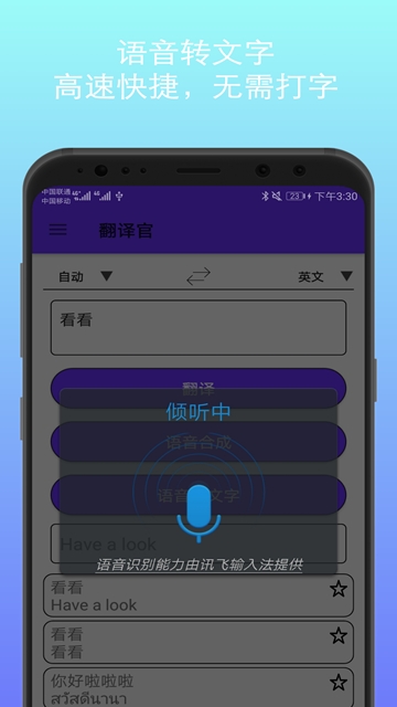 君君翻译软件截图3
