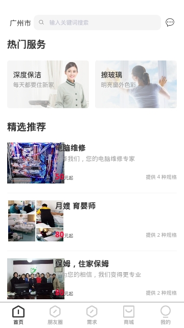 同城万人帮软件截图1