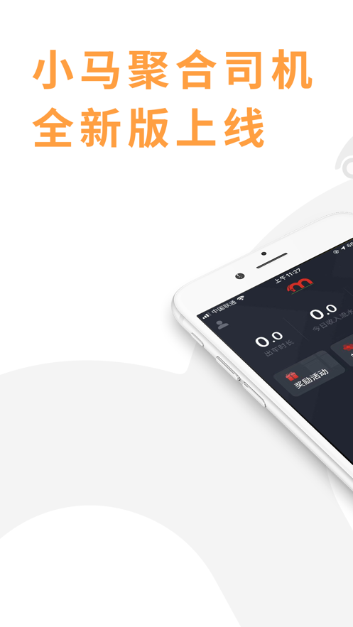 小马聚合司机软件截图1