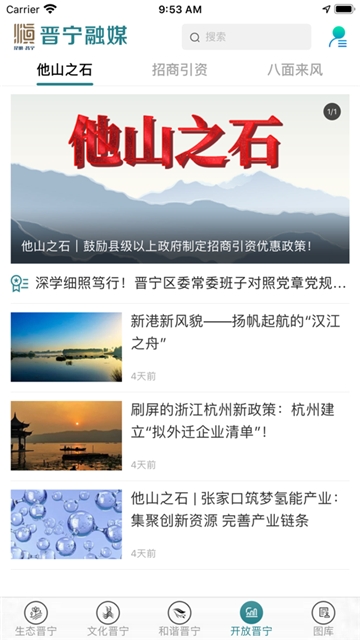 晋宁融媒软件截图1