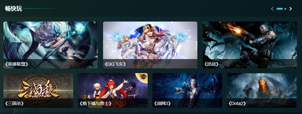 5G芝麻云游戏软件截图2