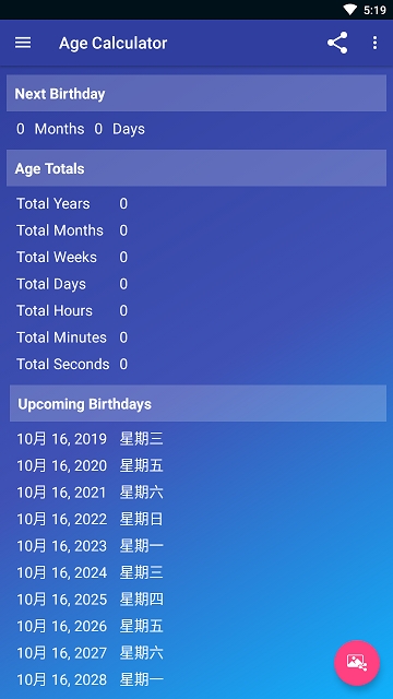 抖音时间计算器软件截图3