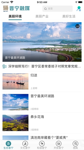 晋宁融媒软件截图4