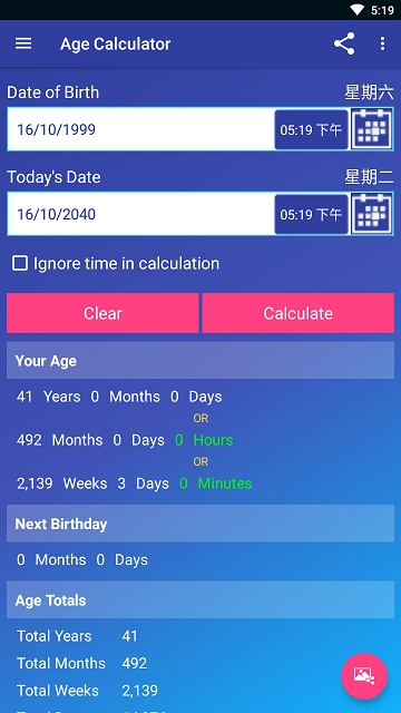抖音时间计算器软件截图1