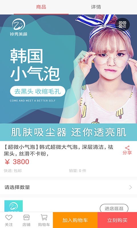 钟秀美颜软件截图4