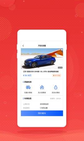 枣枣车软件截图3