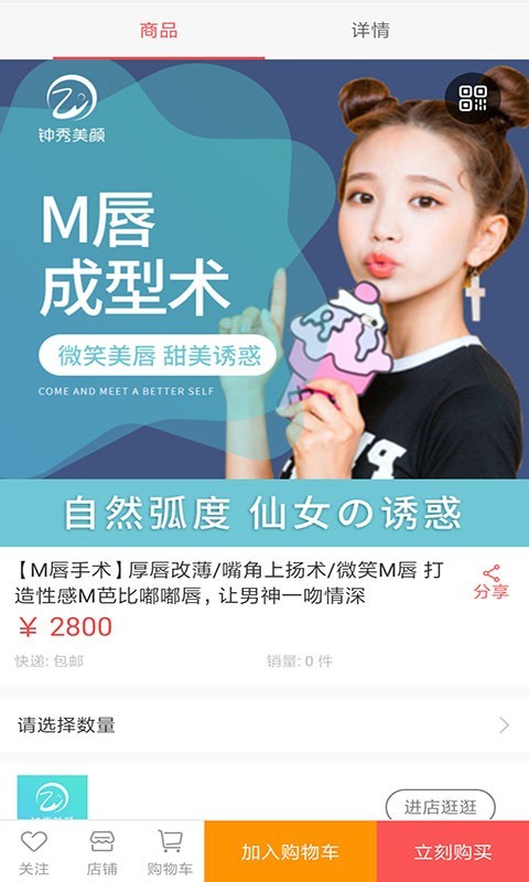 钟秀美颜软件截图3